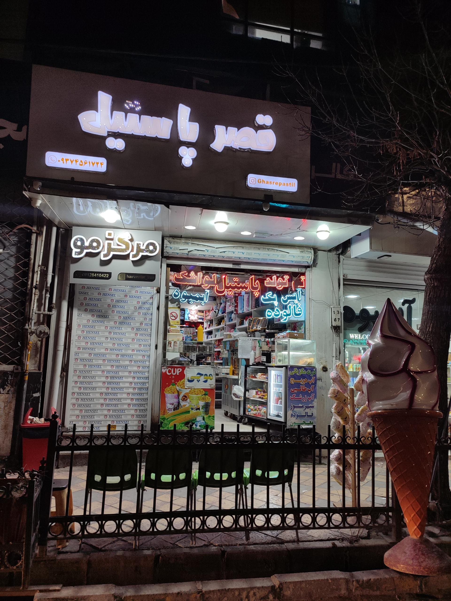 عکس قصر پاستیل 