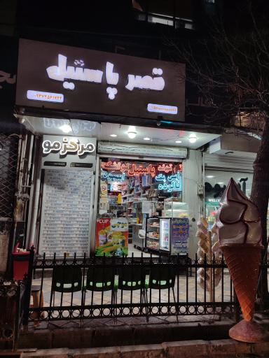 عکس قصر پاستیل 