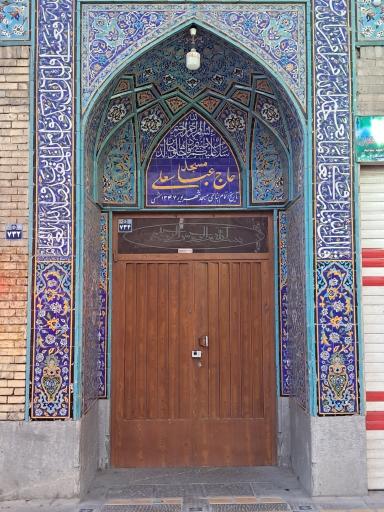 عکس مسجد حاج عباسعلی فرامرزیان