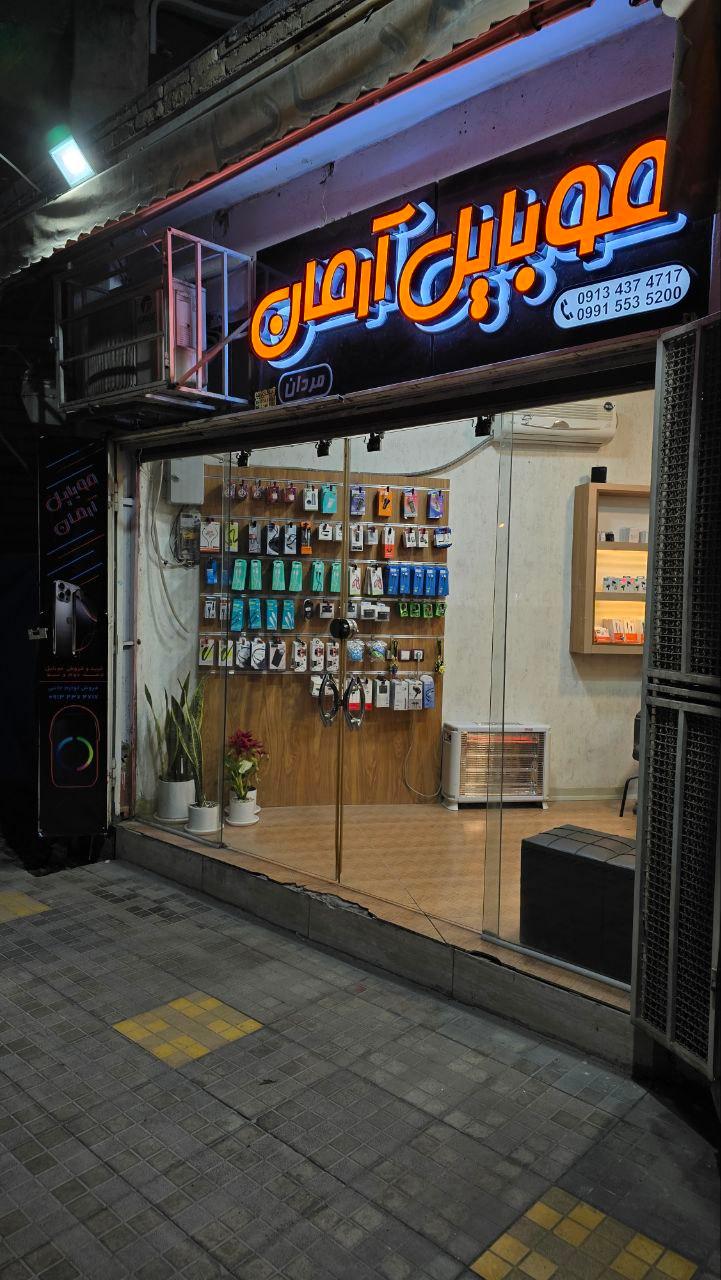 عکس موبایل آرمان 