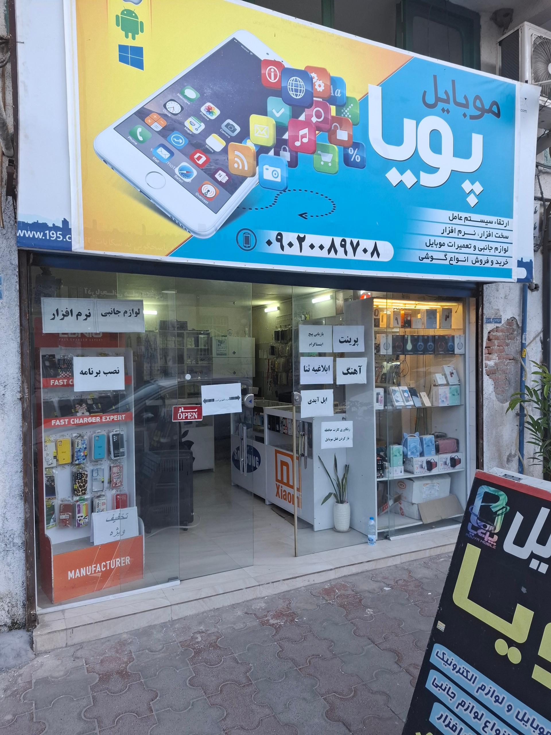 عکس موبایل و تعمیرات پویا