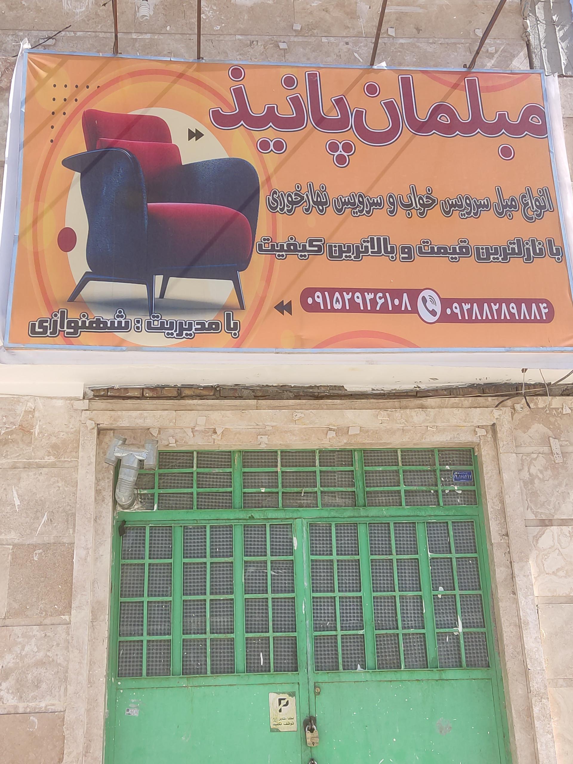 عکس مبلمان پانیذ