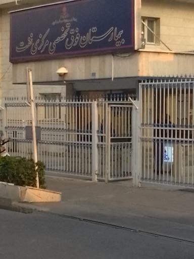 بیمارستان شرکت نفت