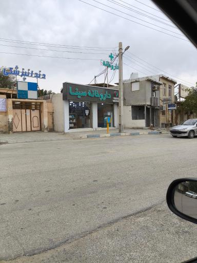 عکس داروخانه سینا