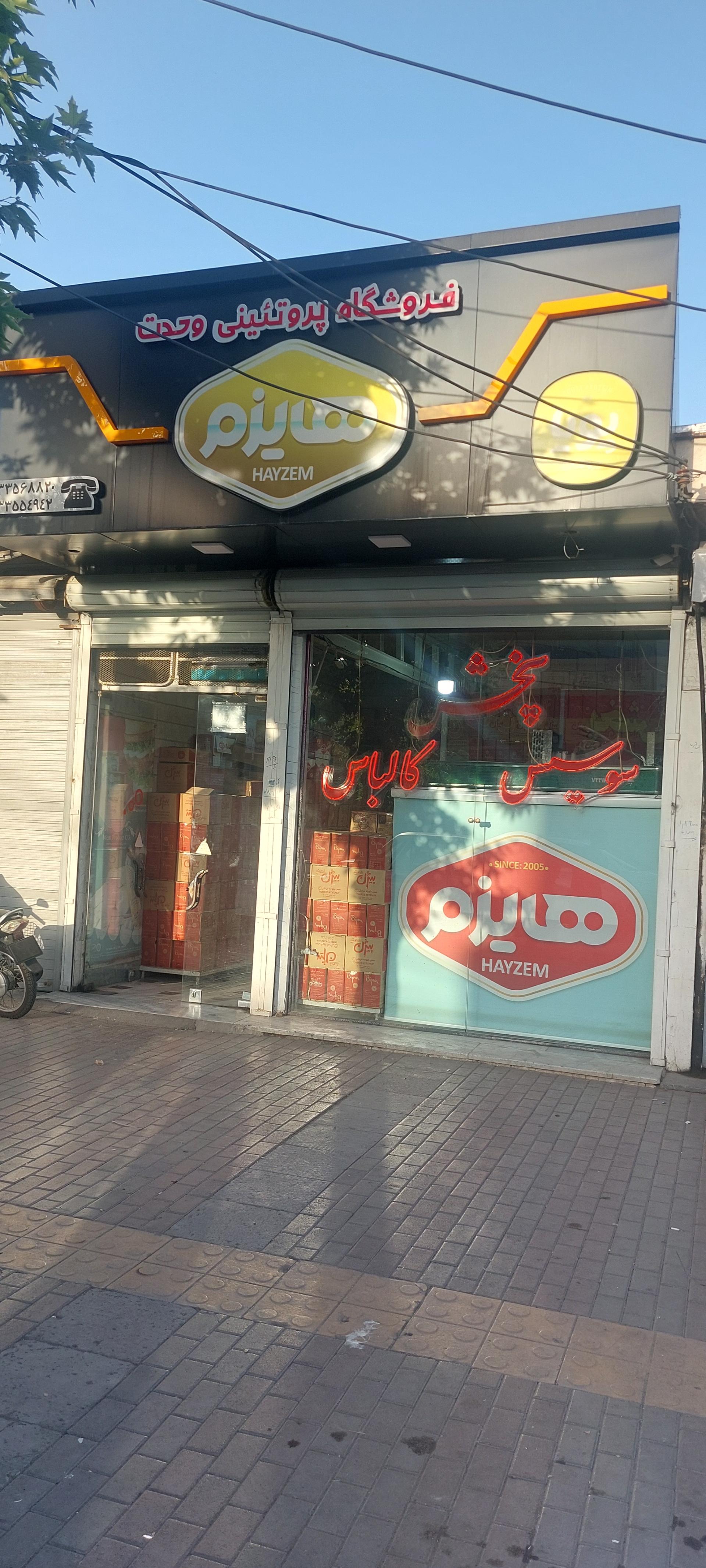 عکس فروشگاه پروتئینی وحدت (هایزم)