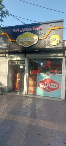 عکس فروشگاه پروتئینی وحدت (هایزم)