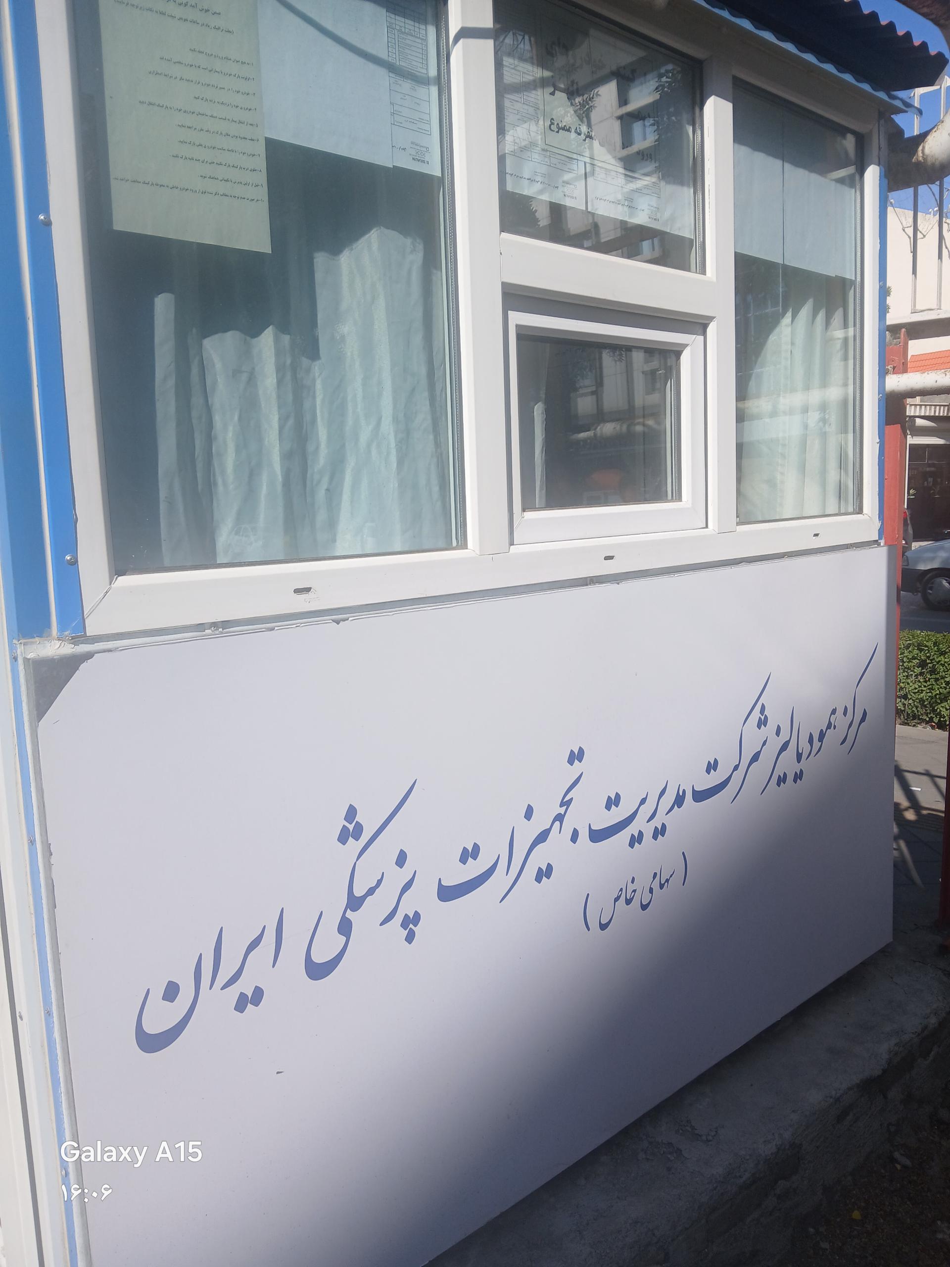 عکس مرکز دیالیز خصوصی