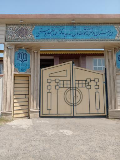 دبیرستان دخترانه متوسطه اول ستوده