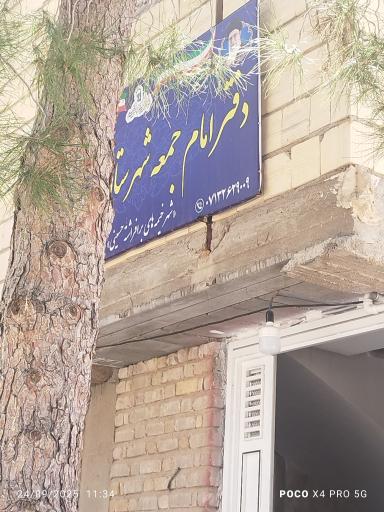 عکس دفتر امام جمعه شهرستان زرقان