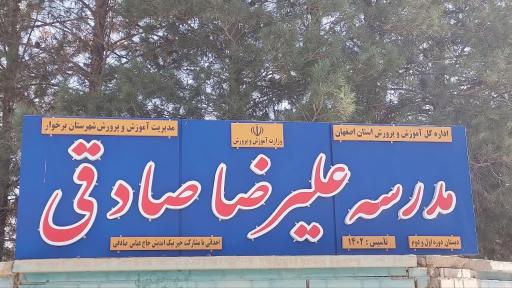 عکس مدرسه زنده یادعلیرضا صادقی