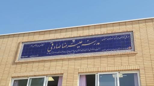عکس مدرسه زنده یادعلیرضا صادقی