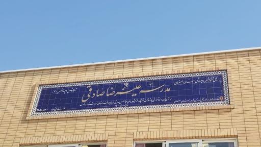 عکس مدرسه زنده یادعلیرضا صادقی