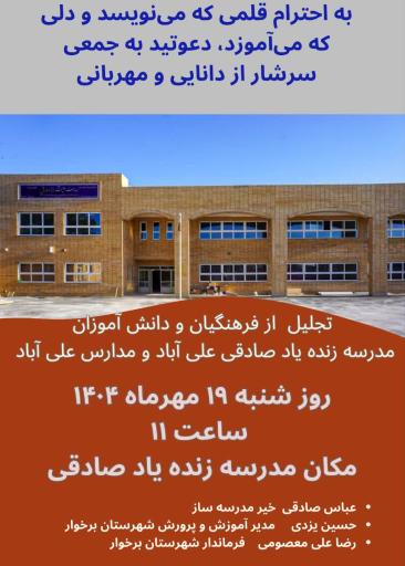 عکس مدرسه زنده یادعلیرضا صادقی