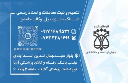 عکس دفتر اسناد رسمی ۱۷۲