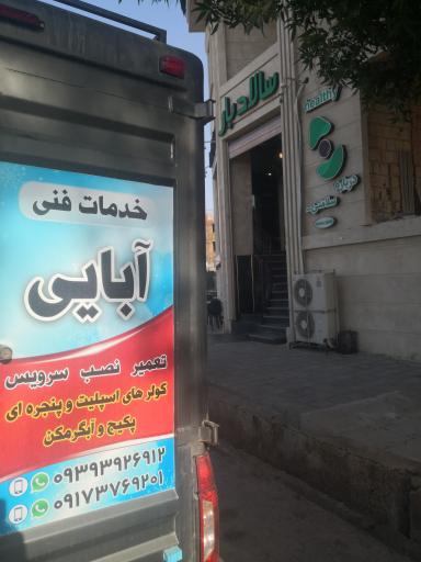 عکس رستوران سالاد بار