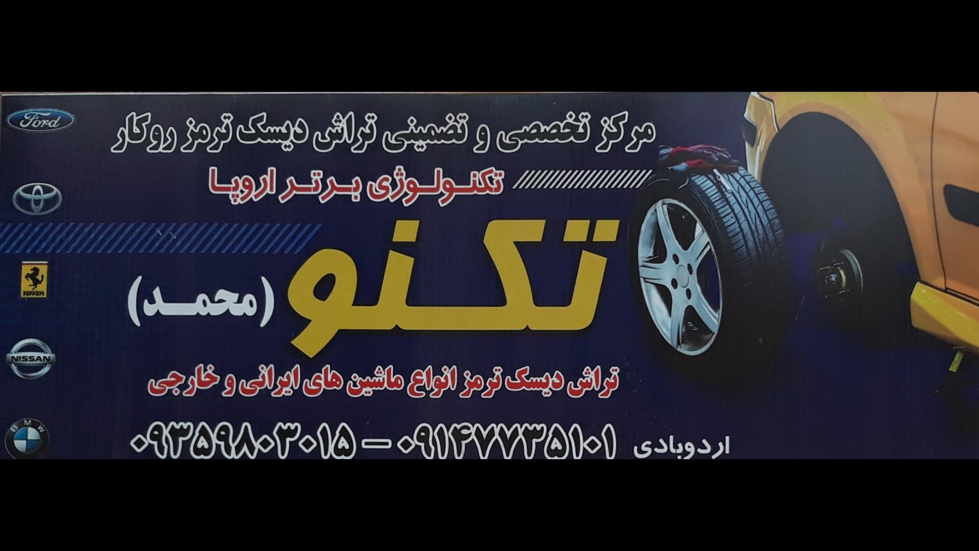 عکس تراشکاری تکنو