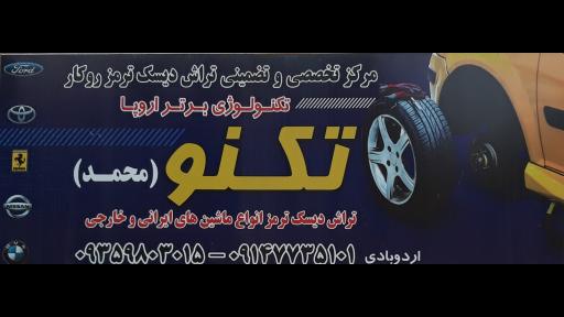 عکس تراشکاری تکنو