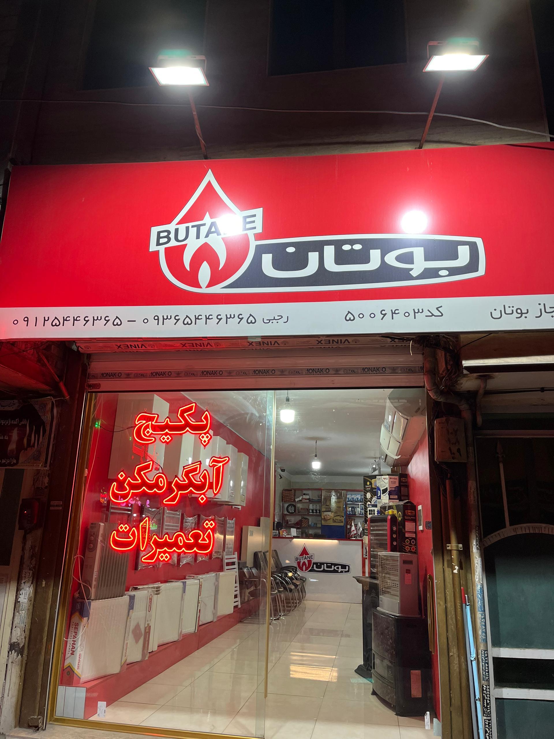 عکس نمایندگی بوتان رجبی