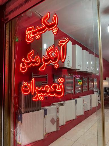 نمایندگی بوتان رجبی