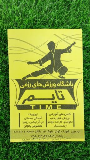 عکس باشگاه ورزشی تایم