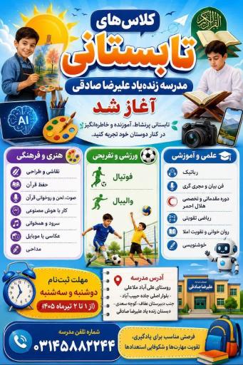 عکس مدرسه زنده یادعلیرضا صادقی