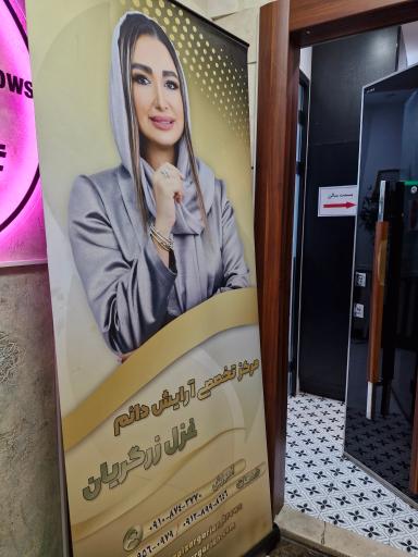 عکس سالن زیبایی و مرکز میکروبلیدینگ غزل زرگریان