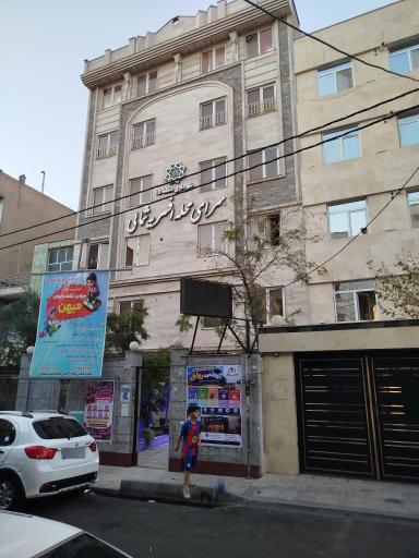 عکس سرای محله افسریه شمالی