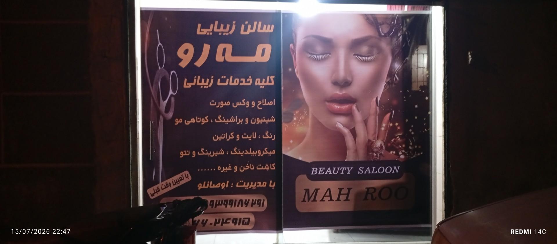 عکس سالن زیبایی مه رو