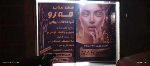 عکس سالن زیبایی مه رو