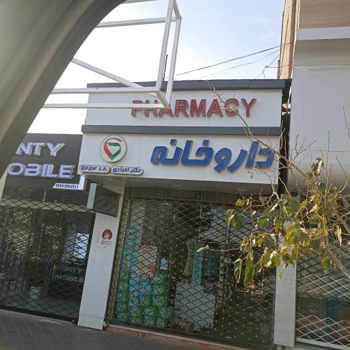 عکس داروخانه دکتر احراری