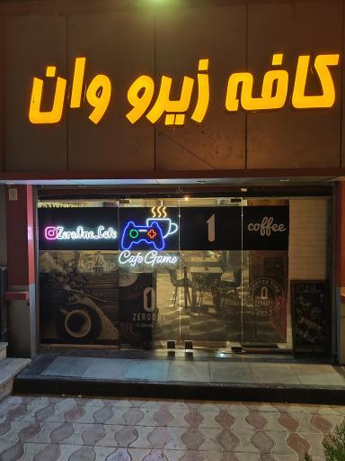 عکس کافه گیم زیرو وان