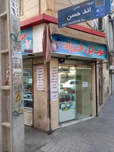 عکس موبایل فرزاد