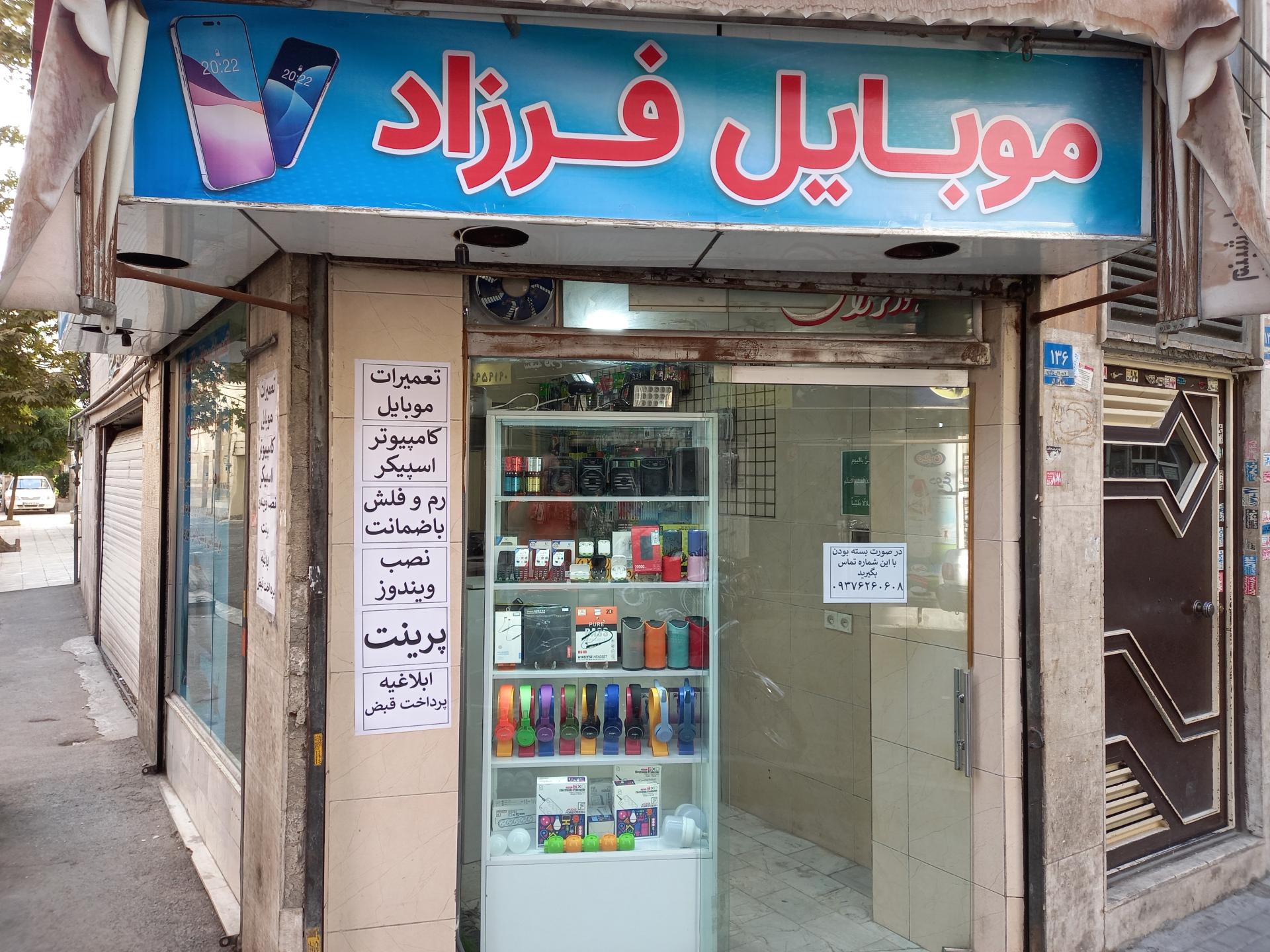 عکس موبایل فرزاد