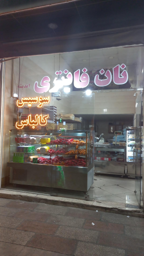 عکس نانوایی سنگک و فانتزی اندیشه