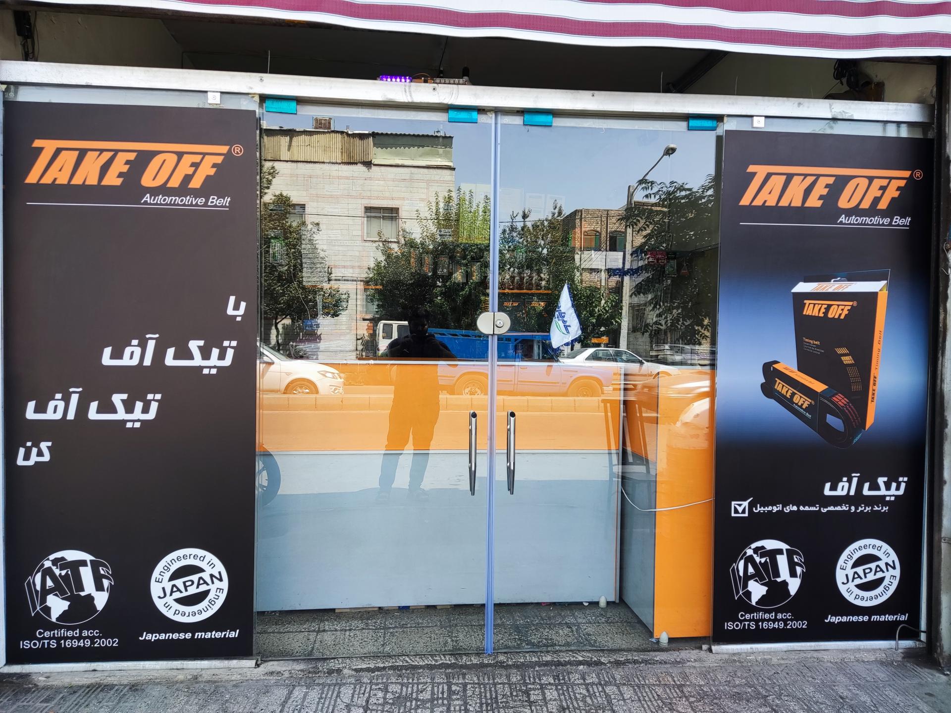 عکس یدکی اتومبیل شایان