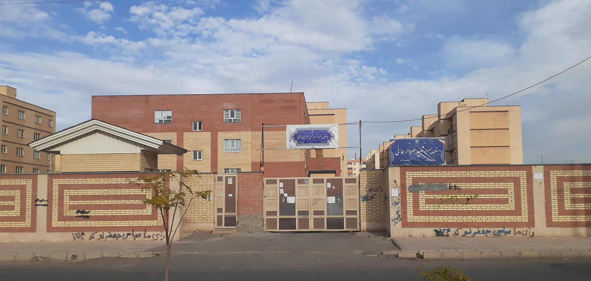 عکس دبستان پسرانه شهید سردار همدانی(دوره اول)