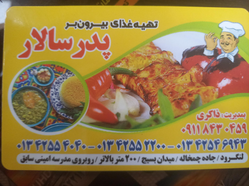 عکس غذای بیرون بر پدر سالار