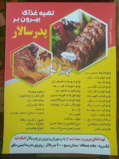 عکس غذای بیرون بر پدر سالار