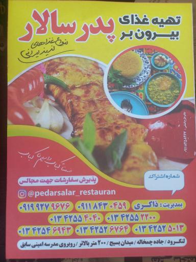 عکس غذای بیرون بر پدر سالار