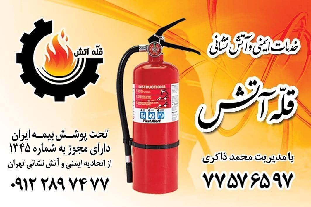 عکس کپسول آتش نشانی قله آتش 