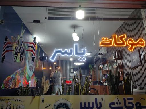 عکس موکات یاسر