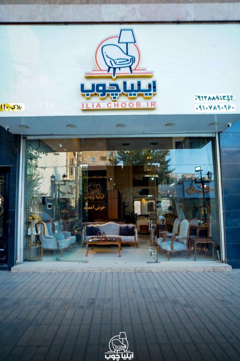 عکس مبلمان ایلیا چوب