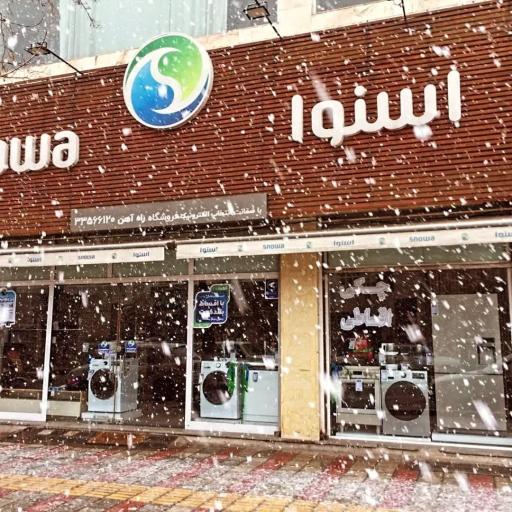 عکس نمایندگی اسنوا