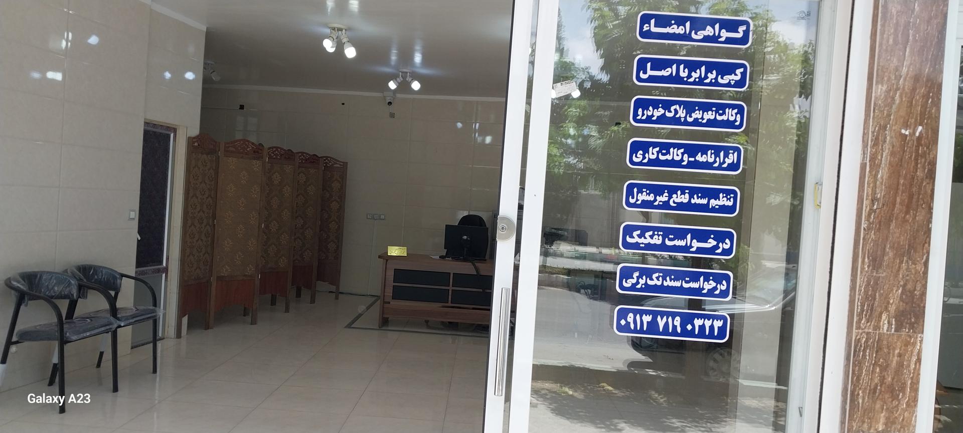 عکس دفتر اسناد رسمی  599چمگردان 