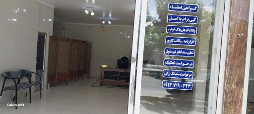 عکس دفتر اسناد رسمی  599چمگردان 