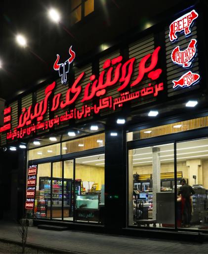 عکس پروتئین کده آیدین