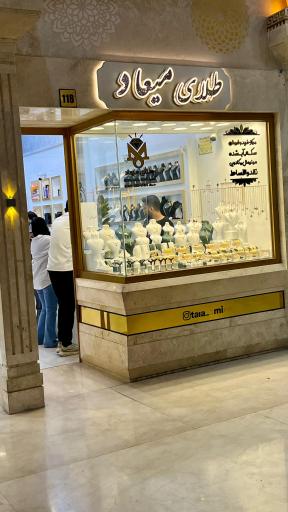 عکس طلا و جواهرات میعاد