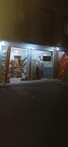 عکس عطاری ارگانیک