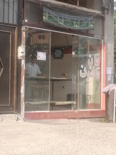 عکس نانوایی تافتون 