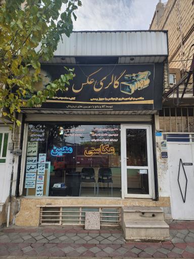 عکس عکاسی معین